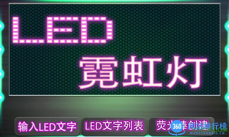 霓虹灯字体app
