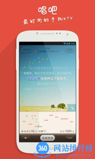 手机版唱吧2016旧版本 v8.7.8.1 官网安卓版 1