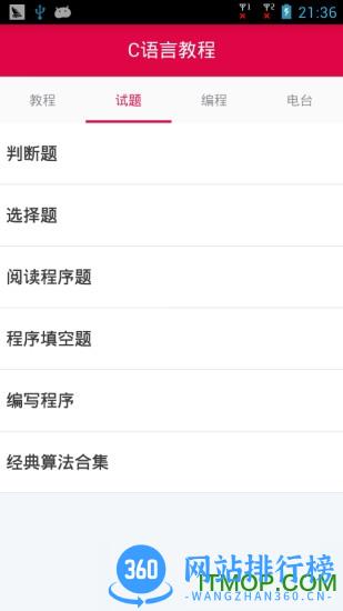 C语言教程app v2.0.1.6 安卓版 1