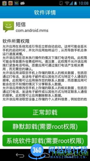 内置软件卸载手机客户端 v2.6.0 安卓版 3