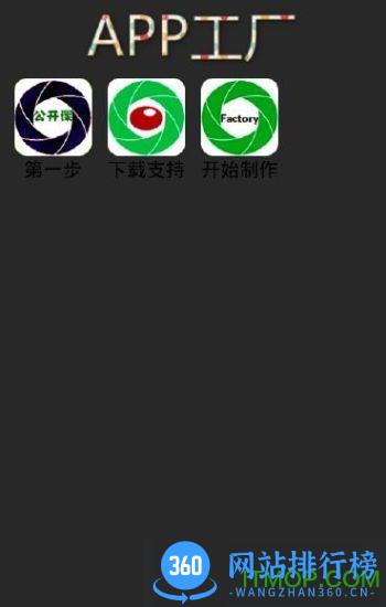 app工厂手机客户端 v3.0.2.6 安卓版 0