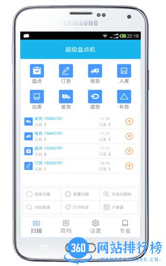超级盘点机(手机扫码工具) v3.2.0 安卓版 2