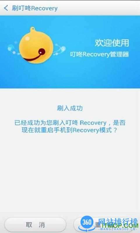 叮咚刷机专家 v2.6.9 安卓版 1