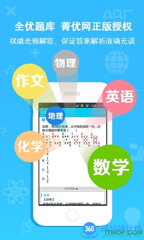 作业一点通手机版 v3.4.5 安卓版 3