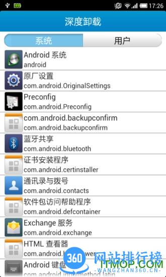 内置软件卸载