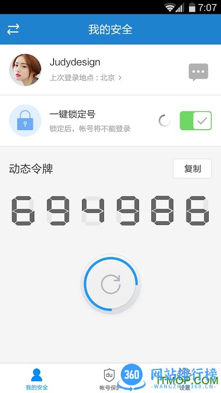 百度安全中心app v2.3.2 官网安卓版 2