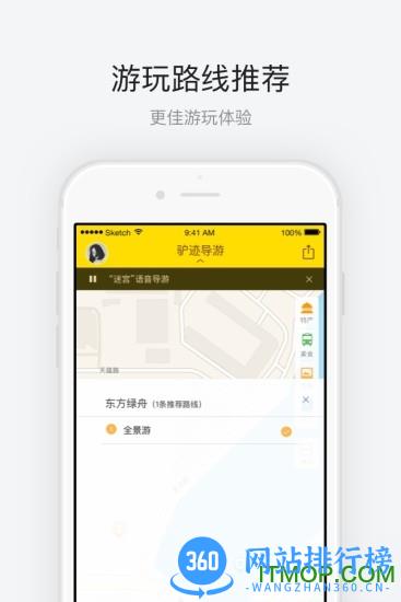 东方绿舟导游手机版 v1.5.6 安卓版 2
