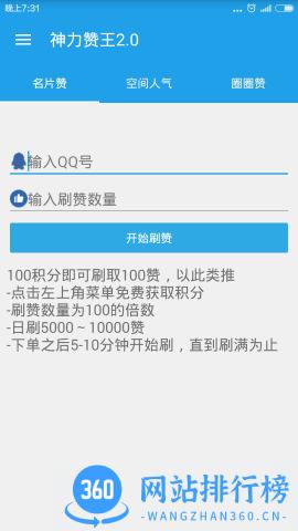 神力赞王破解积分版 v2.1 安卓无限积分版 2