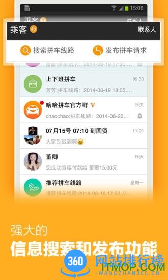 哈哈拼车手机版 v3.2.2.1 安卓版 1
