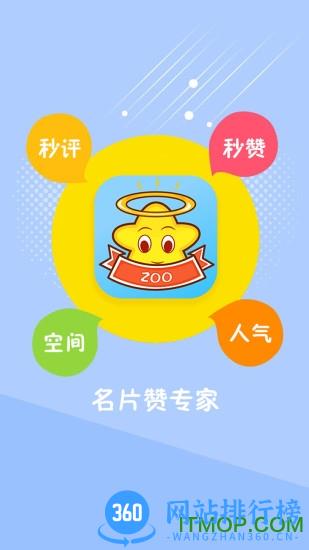 名片赞专家 v1.0 安卓版 3