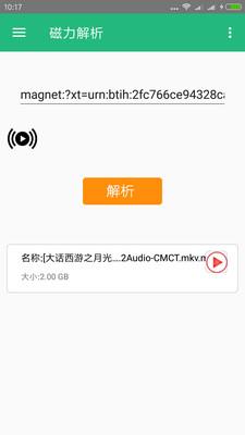 磁力猎手app v1.0 安卓版 3