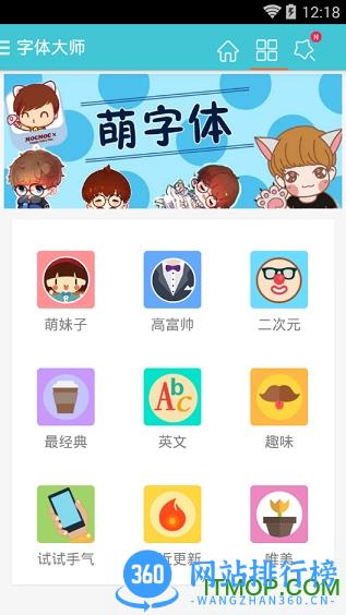 字体修改器(免root更换字体) v4.4.8 安卓版 1