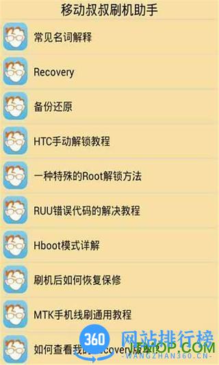 移动叔叔刷机助手 v3.1.2 安卓版 2