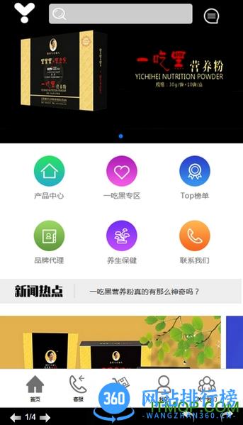 一吃黑健康食品商城 v0.0.1 官网安卓版 2
