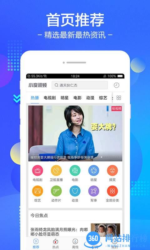 小度视频app