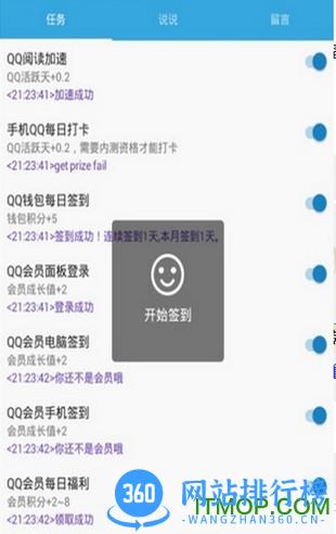qqtask自动回赞软件 v1.2 安卓官方版 1