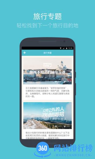 面包旅行手机客户端 v6.4.2 官网安卓版 2
