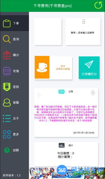 千寻赞帝手机版 v1.2 安卓最新版 0