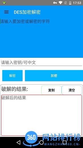 TS字符加密大师 v1.0.0 安卓版 1