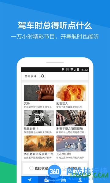 企鹅车况导航 v6.2.6 安卓版 1