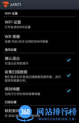 zanti汉化最新版 v2.5 安卓免root版 0