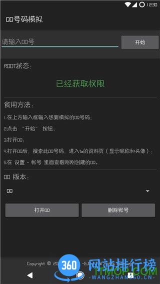 QQ号码模拟手机版 v1.0 安卓版 3