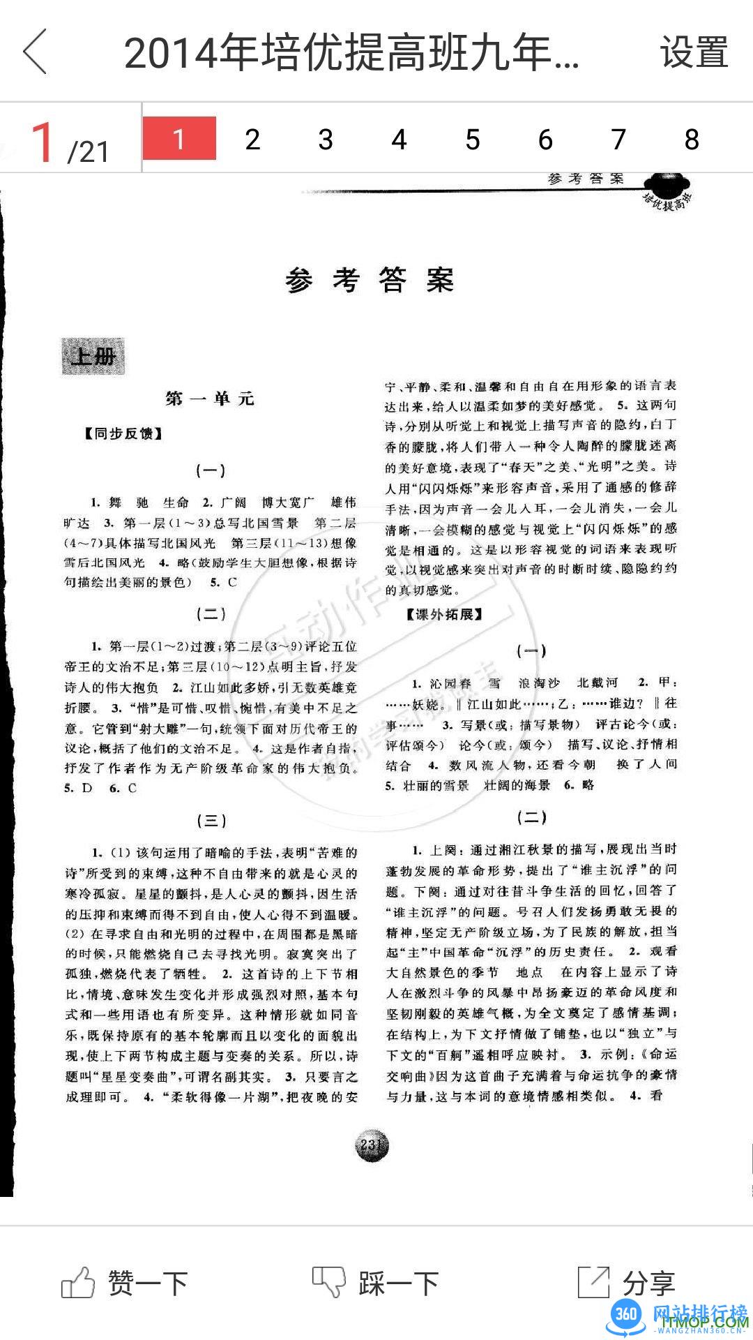 懒人作业手机版 v3.39 官方安卓版 0