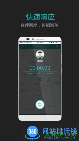 搭呗司机手机版 v2.1.7 安卓版 2