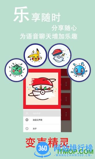 手游吃鸡变声器 v7.2.0 安卓版 0