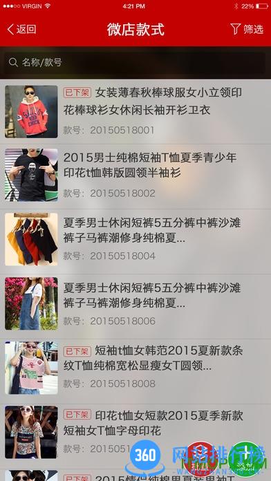 二维火掌柜零售版2.4.6(二维火收银系统) v4.2.40-25967 安卓最新版本 2