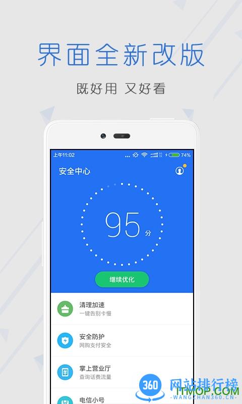 管家卫士手机版 v1.0 安卓版 0