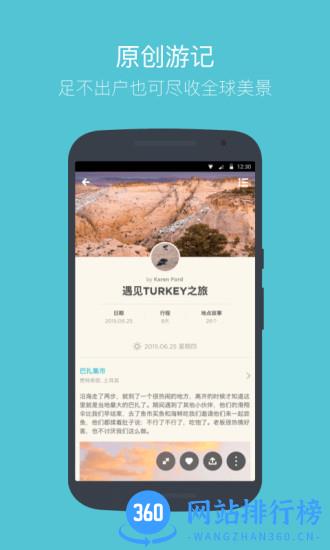 面包旅行手机客户端 v6.4.2 官网安卓版 1