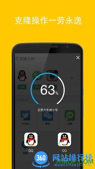 双开大师 v1.1 官方安卓版 3