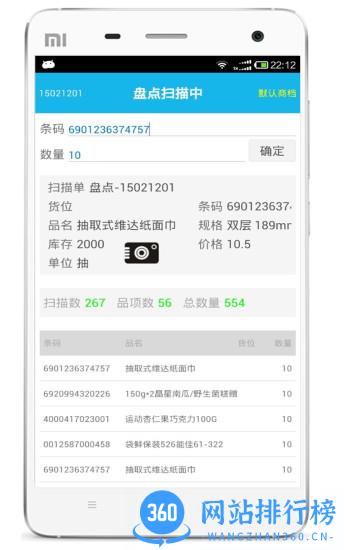 超级盘点机(手机扫码工具) v3.2.0 安卓版 1