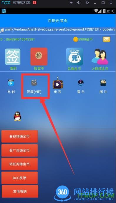 百视云电视版 v1.1.1 安卓版 0