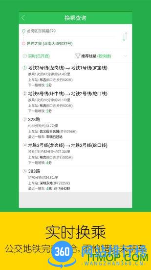 微步公车手机版 v8.7.9 安卓版 3