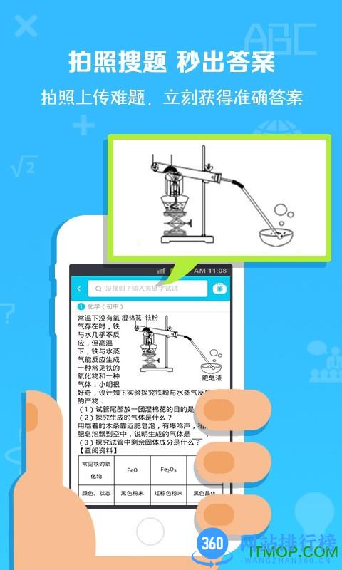 作业一点通手机版 v3.4.5 安卓版 1