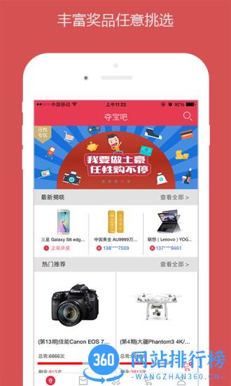 夺宝吧app v1.2.1.1000 官网安卓版 3