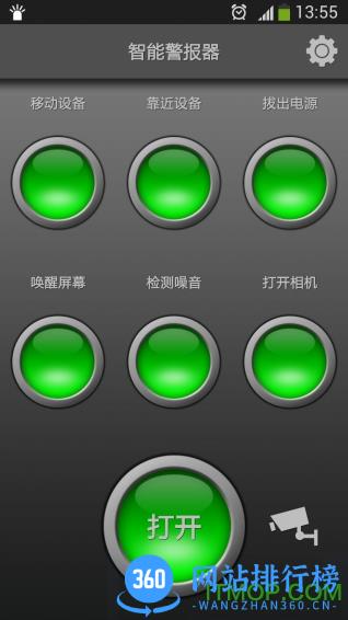 智能警报器 v16.7.22 安卓版 0