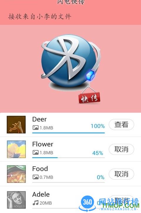 闪电快传手机版 v1.1 安卓版 0