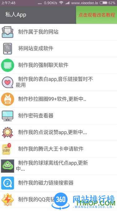私人app软件 v3.4 安卓最新版 1