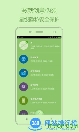 伪锁(微信锁) v2.0.0 安卓版 1