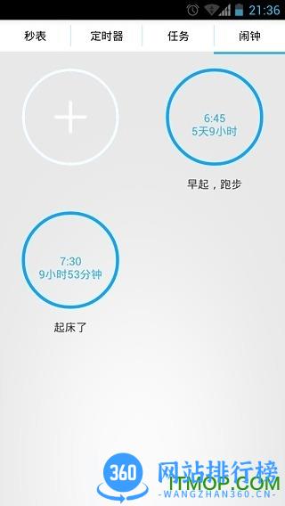 万能定时器(Time Looper) v2.1 安卓版 2