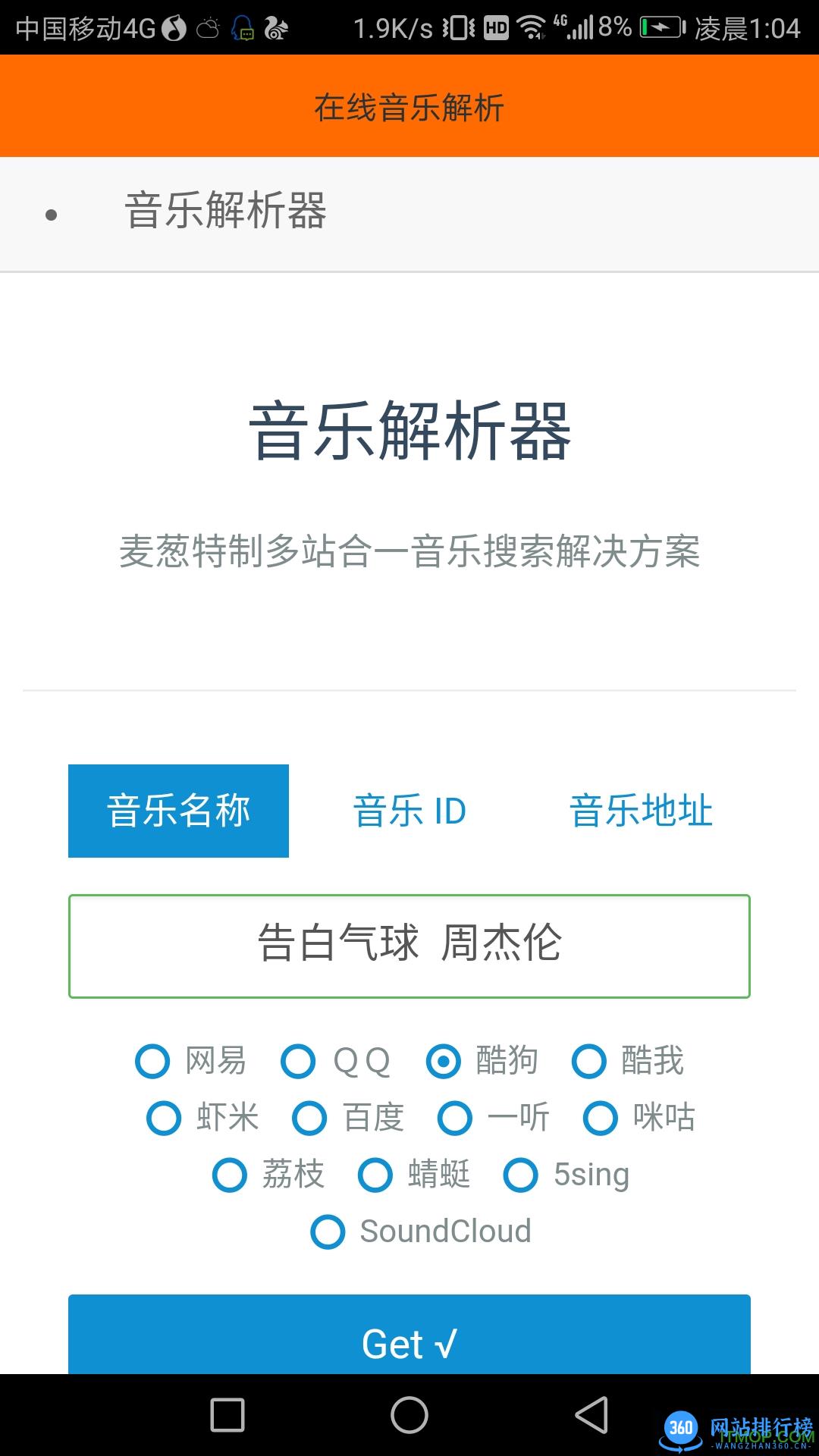 全民解析手机软件 v1.0 安卓版 2