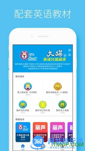 酷听说牛津英语上海版 v2.2.4 最新安卓版 0