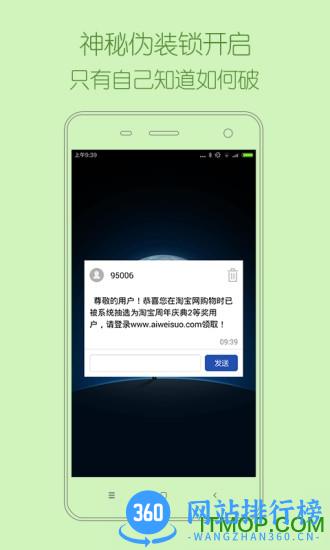 伪锁(微信锁) v2.0.0 安卓版 0
