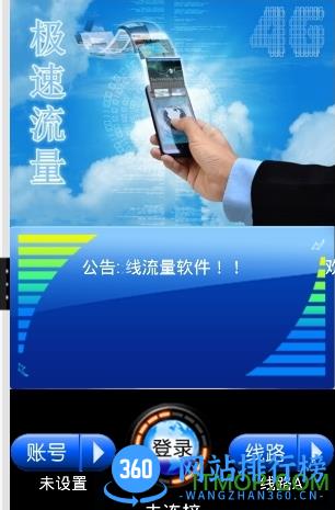 极速流量软件 v2.0.6 安卓版 2