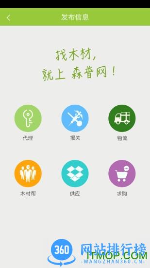 森普网手机客户端 v3.4.8 安卓版 4