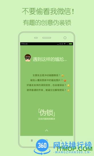 伪锁(微信锁) v2.0.0 安卓版 3