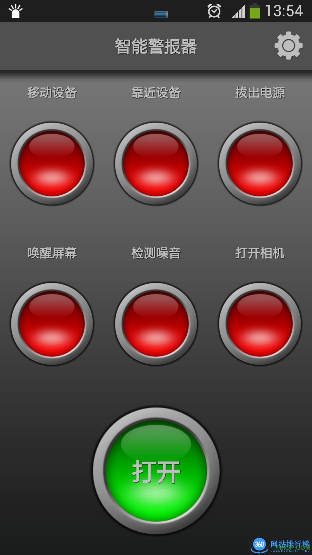智能警报器 v16.7.22 安卓版 1
